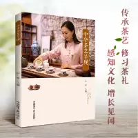 音像中华茶艺呈现钟斐主编