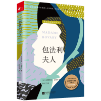 音像包法利夫人[法]居斯塔夫·福楼拜