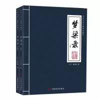 音像梦粱录(全两册)吴自牧