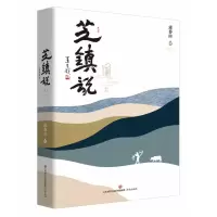 音像芝镇说1逄春阶