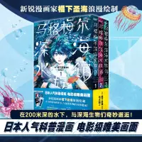 音像马格梅尔深海水族馆1-3[日]椙下圣海 编绘 马大起 译