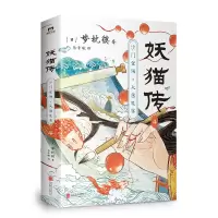 音像妖猫传:沙门空海.4(日)梦枕獏