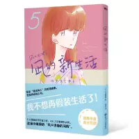 音像凪的新生活.5[日]小成美里