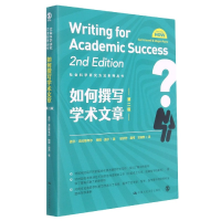 音像如何撰写学术文章(第2版)/社会科学研究方法系列丛书