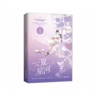 音像一夏星河莫离