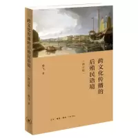 音像跨文化传播的后殖民语境(修订版)姜飞|责编:李佳