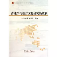 音像浑沌学与语言文化研究新收获张公瑾//丁石庆