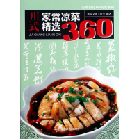 音像川式家常凉菜精选360/百姓厨房360美食系列典尚文化工作室