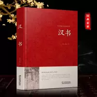 音像汉书(东汉) 班固
