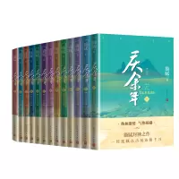 音像庆余年全13册猫腻