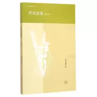 音像历史活着(增订本)/启明文丛李天纲