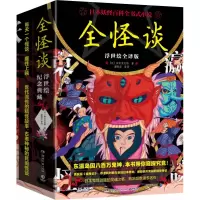 音像全怪谈(浮世绘全译版)田太郎