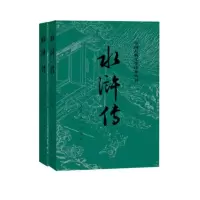 音像水浒传(上下)/中国古典文学读本丛书赠思维导图(明)施耐庵著