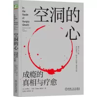 音像空洞的心:成瘾的与疗愈[加]加博尔·马泰(Gabor Maté)