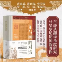 音像龙与狮的对话翻译与马戛尔尼访华使团王宏志