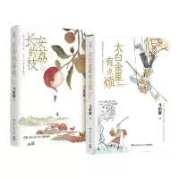 音像长安的荔枝+太白金星有点烦共2册马伯庸|责编:刘雪琳