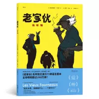 音像老家伙:当年情威尔弗里德·卢帕诺 编 保罗·科埃 绘