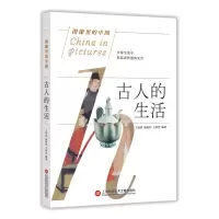 音像古人的生活/图像里的中国编者:王海晨//杨晓虹//王希哲