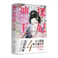音像神探王妃4(古言探案集大成之作)浅樽酌海|责编:安子宁