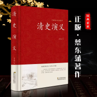 音像清史演义(精)/中国传统文化经典荟萃蔡东藩|责编:曹昌虹
