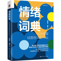 音像情绪词典:你的感受试图告诉你什么朱建军//曹昱|责编:郑悠然