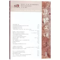 音像丝路文明(第2辑)编者:刘进宝
