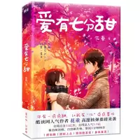 音像爱有七分甜花重