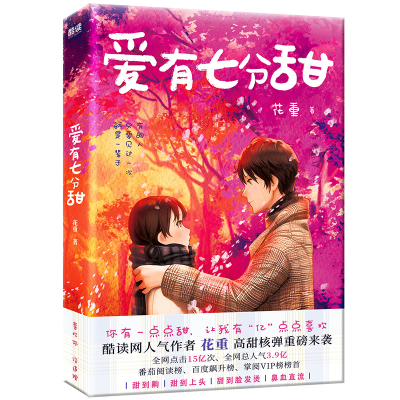 音像爱有七分甜花重