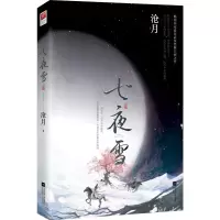 音像七夜雪沧月