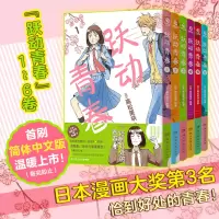 音像跃动青春(全6册)(日)高松美咲