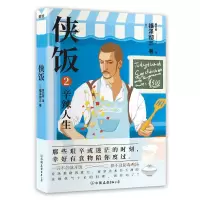 音像侠饭2:辛辣人生[日] 福泽彻三