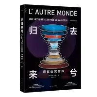 音像归去来兮:图解幽冥世界[法]纪尧姆·杜帕