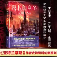 音像漫长的寒冬:太阳之战(美)A.G.利德尔