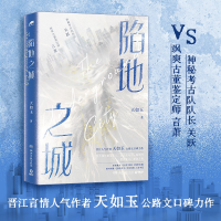音像陷地之城天如玉