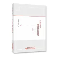 音像如何写好调查研究报告余爱民//张力丹|责编:陆夏
