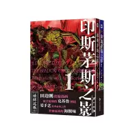 音像印斯茅斯之影(上下册)[日] 田边刚