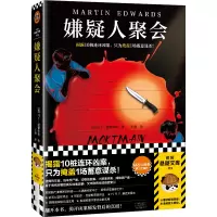 音像嫌疑人聚会(英)马丁·爱德华兹|责编:王宁|译者:王爽