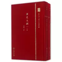 音像国史大纲(上下)(精)/中华现代学术名著丛书钱穆