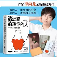 音像请远离消耗你的人李尚龙