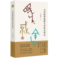音像马识途西南联大甲骨文笔记(20版)马识途|责编:蔡林君