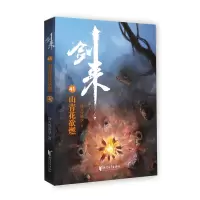 音像剑来(41山青花欲燃)烽火戏诸侯|责编:徐旼