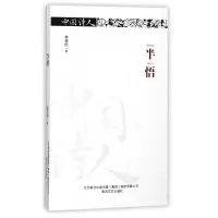 音像半悟/中国诗人李吉仿