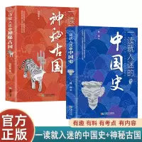 音像一读就入迷的中国史+神秘古国钮勤章,陆锋