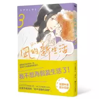 音像凪的新生活.3[日]小成美里