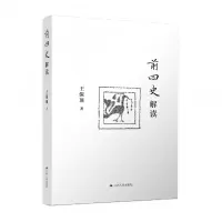 音像前四史解读王保顶