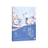 音像良琛吉日小满