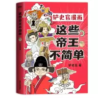 音像这些帝王不简单铲史官