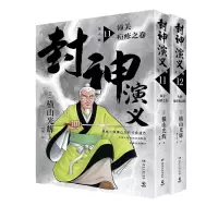 音像封神演义.第六辑(日)横山光辉|责编:刘雪琳|译者:刘娜