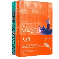 音像大师+魔术师共2册[爱尔兰]科尔姆·托宾著柏栎译
