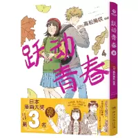 音像跃动青春(4)责编:匡杨乐|译者:K.W翻译组|绘画:(日)高松美咲